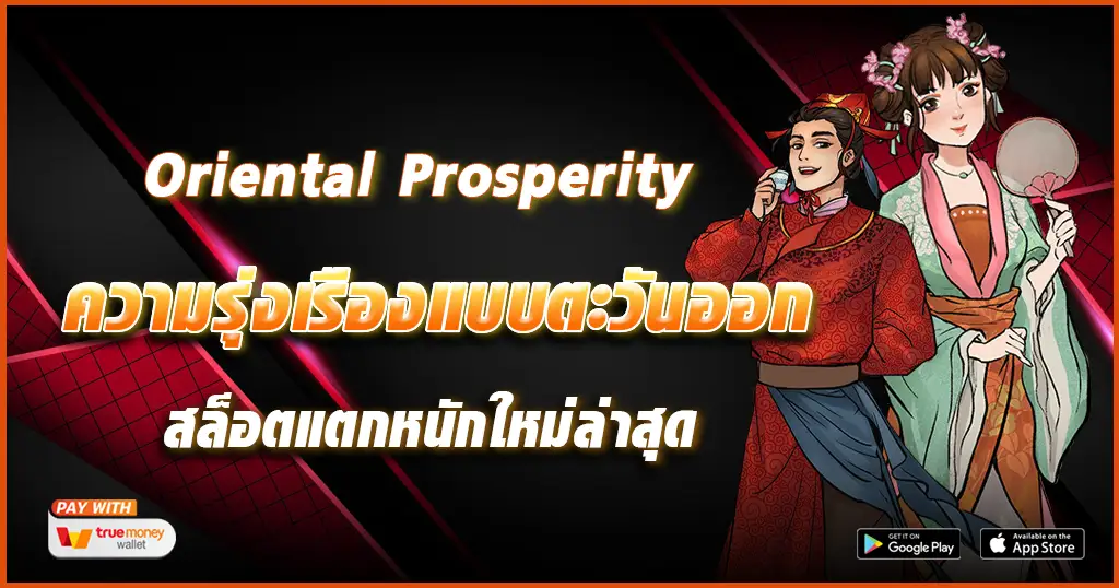 Oriental-Prosperity-tcsoinfo